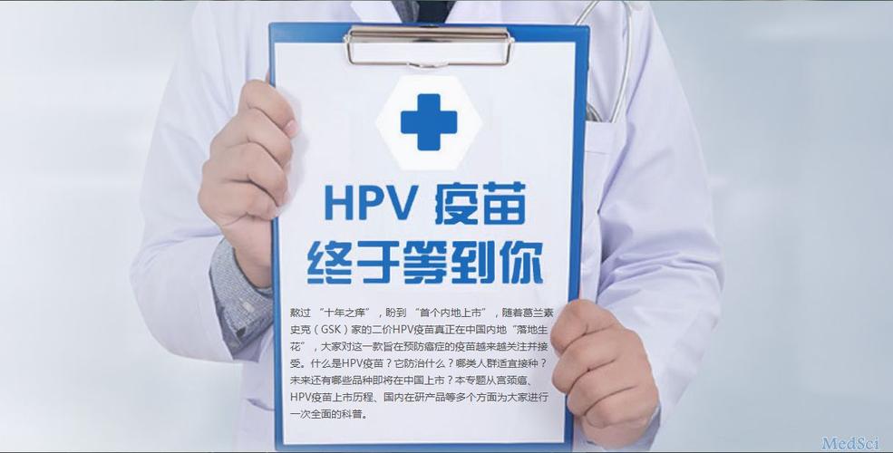 hpv疫苗----终于等到你