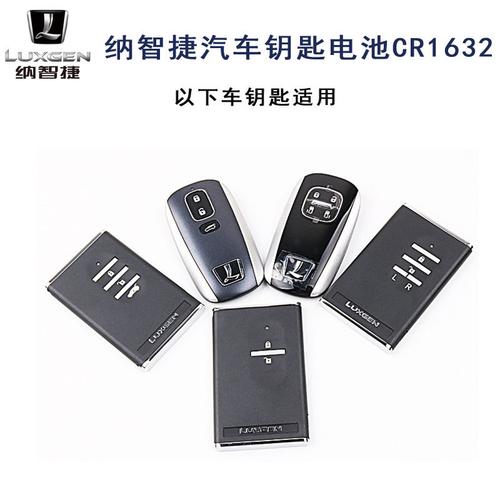东风裕隆新款纳智捷u6u7suv汽车遥控钥匙电池3v纽扣电池