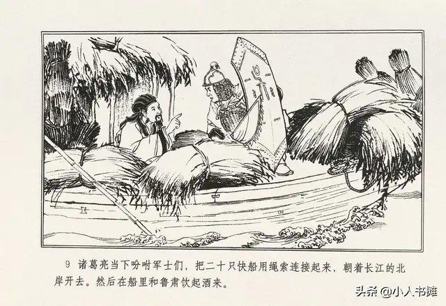 王弘力连环画  草船借箭>>欣赏