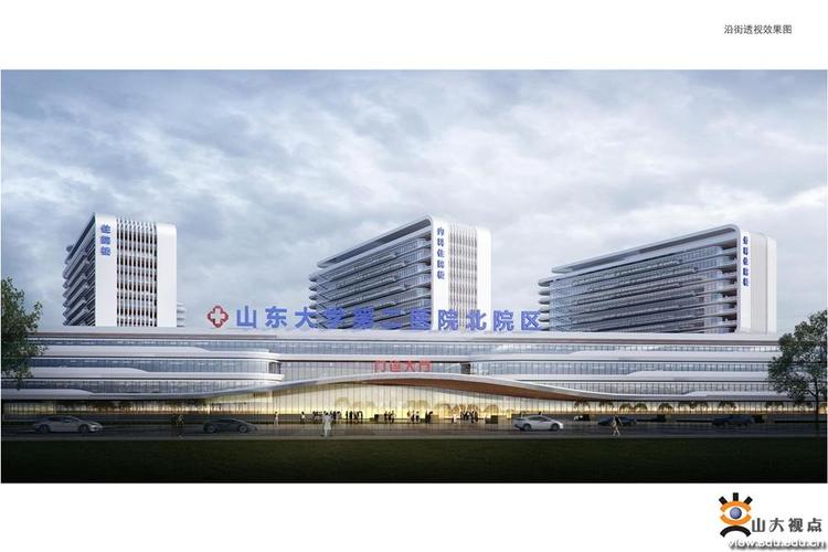 山东大学第二医院北院区开工建设为先行区人民健康护航