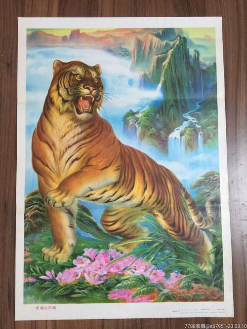 虎啸山河动