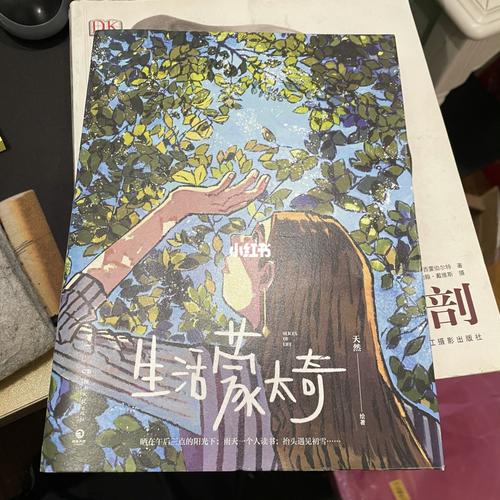 天然的这本《生活蒙太奇》太赞了_绘本_蒙太奇怎么样_一起读绘本_母婴