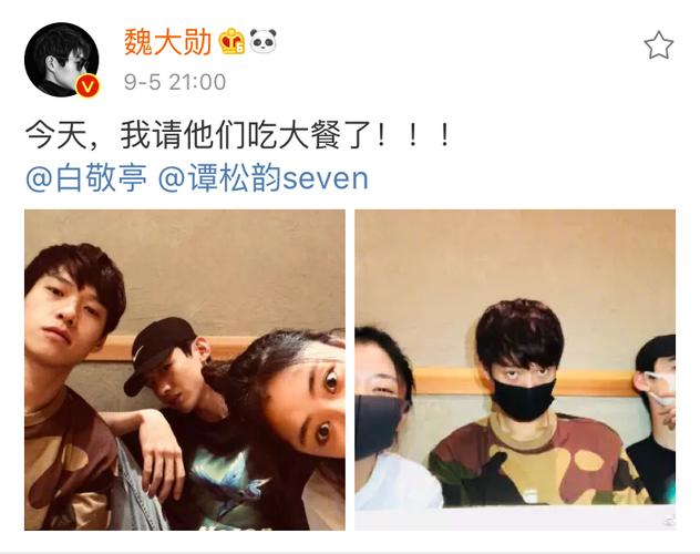 魏大勋白敬亭谭松韵(魏大勋请吃饭)