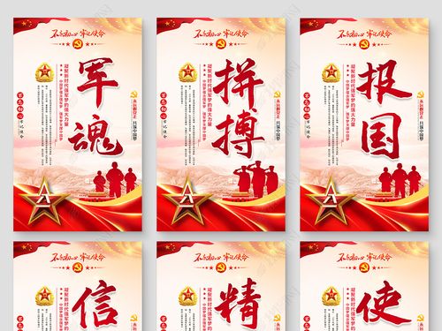 红色建军节81八一建军节军队部队标语宣传海报