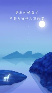 勇敢的做自己 不要为任何人而改变 文艺手机壁纸