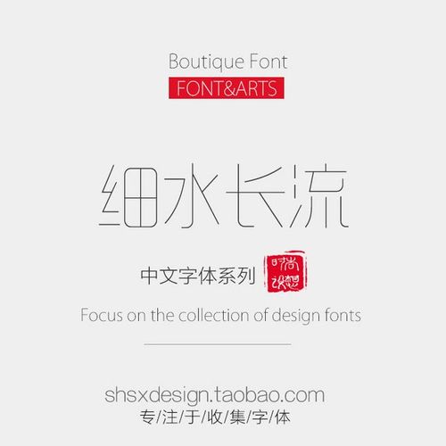 细水长流 ps美工平面设计素材时尚艺术海报设计毛笔书法中文字体