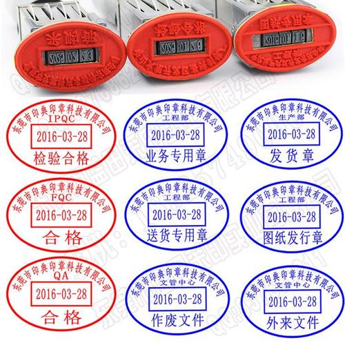 日期章 报废文件章 行政专用章 工程图纸专用章 出厂日期章 合格日期