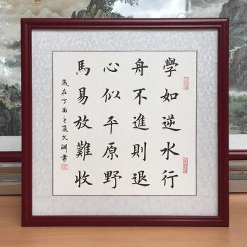何氏文渊 学如逆水行舟句楷书书法作品斗方手写真迹学校学生书房励志