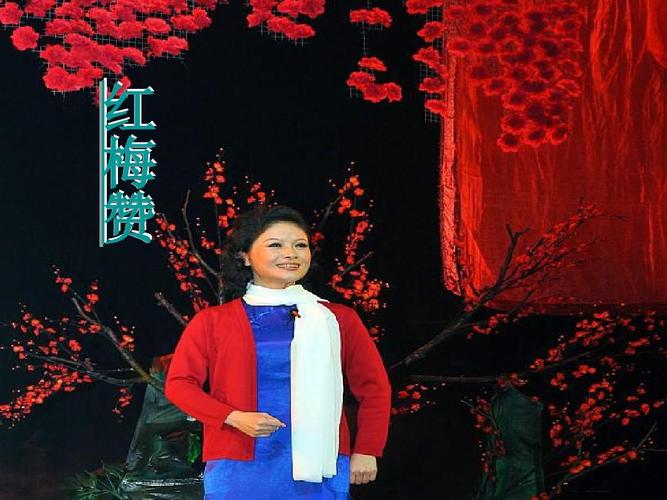 红梅赞