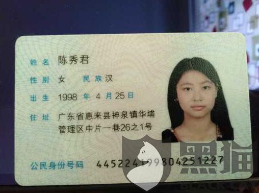 黑猫投诉:说我骗带银行还会找我 还要打电话给我家人 那些身份证全是