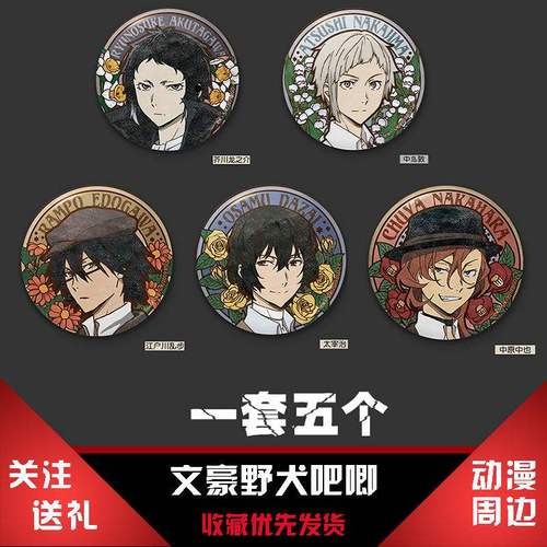 文豪野犬吧唧胸章书包挂饰太宰治人间失格中岛敦龙之介徽章胸针