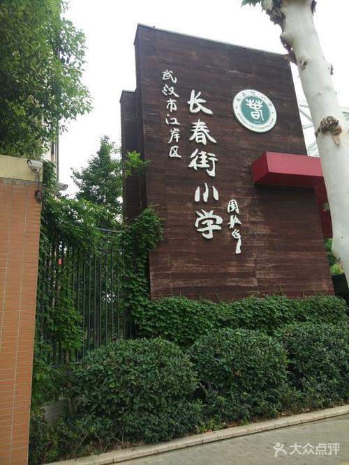 长春街小学新校区-图片-武汉学习培训-大众点评网