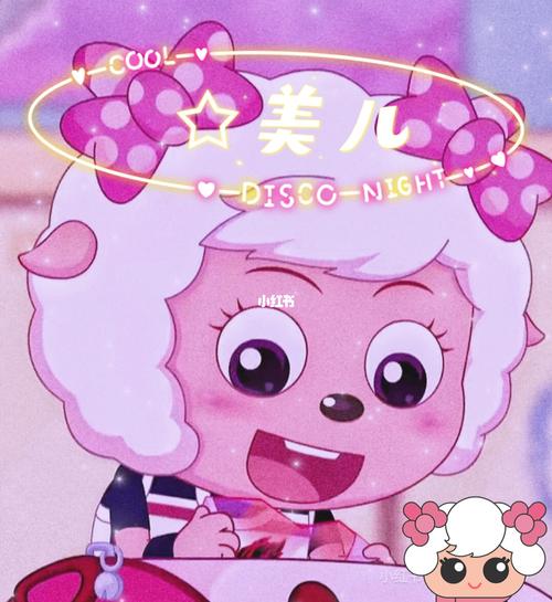 美羊羊闺蜜头像_头像_素材_头像