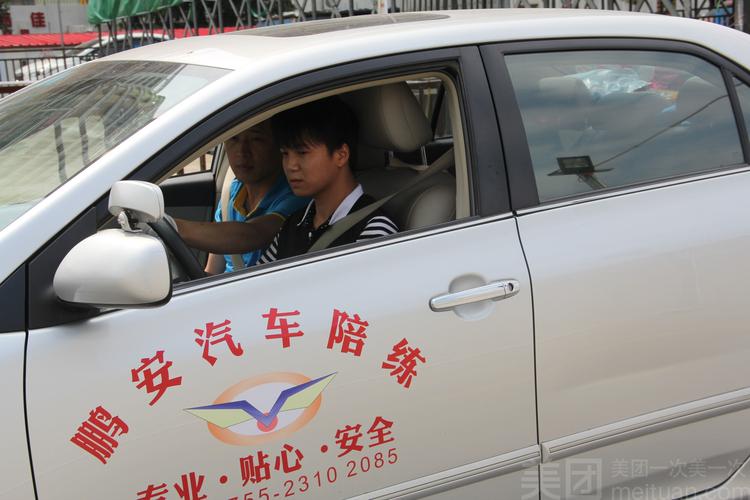 鹏安汽车陪驾