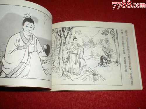 上海连环画,精品百种,连环画《崂山道士》汪玉山绘画