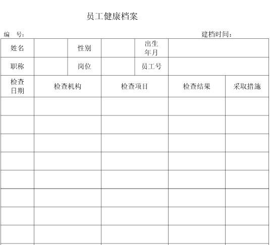 怎样建从业人员健康档案?