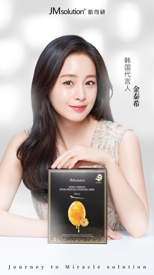jmsolution韩国代言人金泰希宣传海报设计