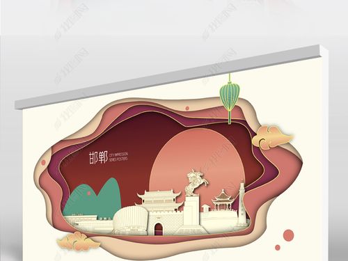 原创邯郸山水剪影生态卫生文明城市地标建筑海报展板版权可商用