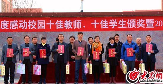 莒县六中评出2014年感动校园十佳教师和十佳学生