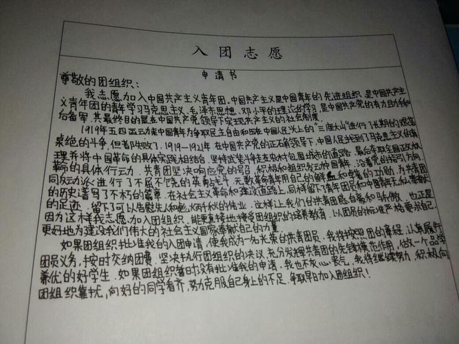 字数不够如何叙写入团申请书