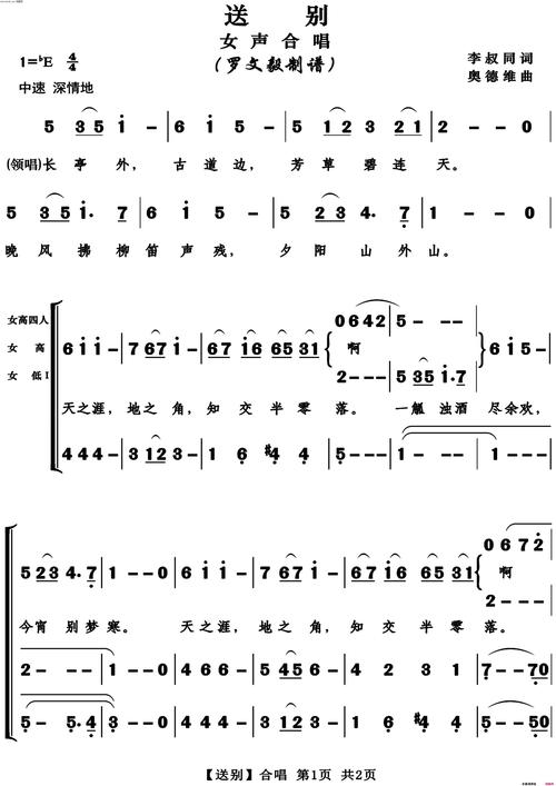 《送别(高清版四声部合唱)》原创简谱,李叔同作词