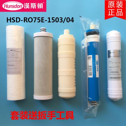 汉斯顿净水器纯水机原装滤芯纯水机ro75e-1503滤芯