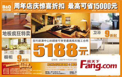 杭州百安居温馨5周年庆,装修购材惊喜连连