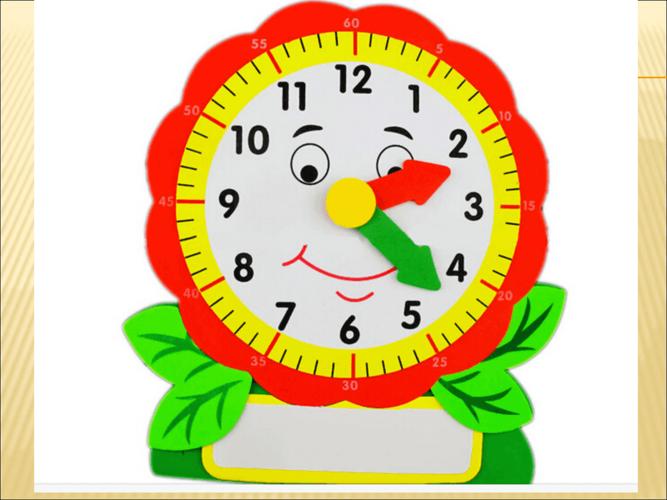 二年级综合实践手工钟表制作课件