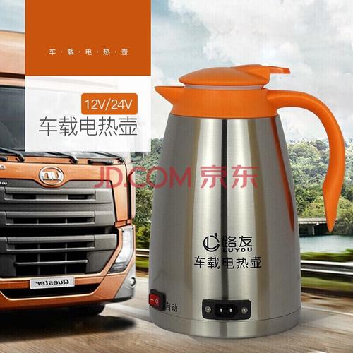 路友 车载烧水壶电热杯1200ml大容量12v24v可选304不锈钢电加热壶热水