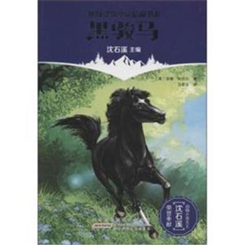 黑骏马( 货号:753978606)