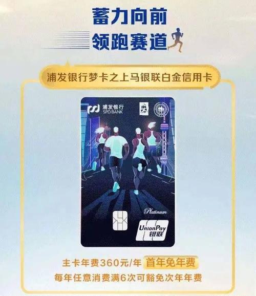 浦发银行梦卡之上马银联白金信用卡