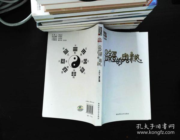 易经的奥秘