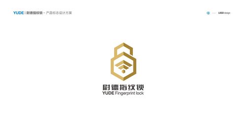 【商用】yude 指纹锁产品标志设计·修改注册版