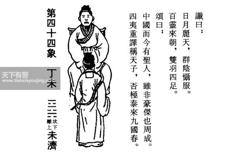 中华第一奇书推背图,第四十五象指的是日本吗?