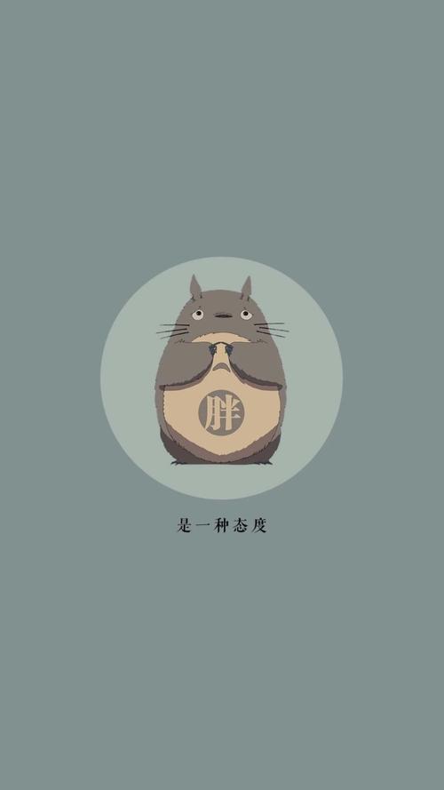 龙猫 文字 胖 壁纸