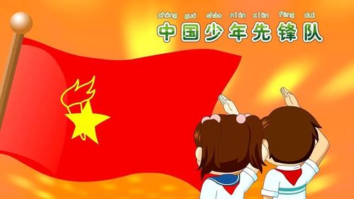 中国少年先锋队