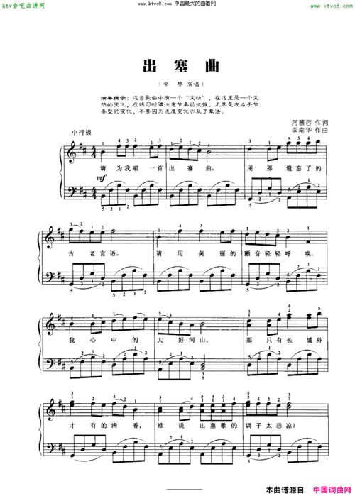 《出塞曲》原创钢琴曲谱,器乐,国语歌曲谱,席慕容作词
