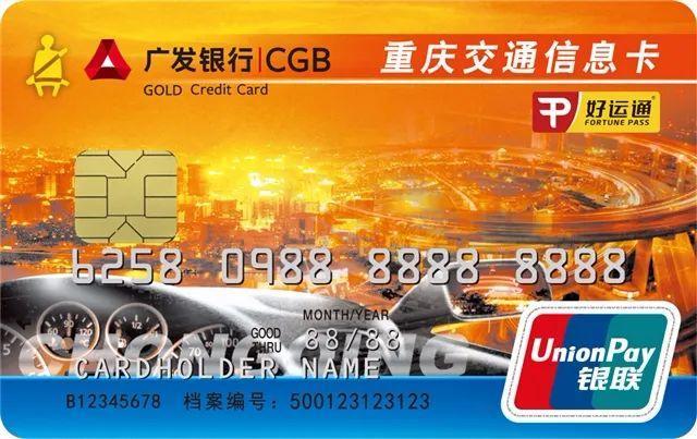 5月1日起,重庆市交通信息卡有新变化