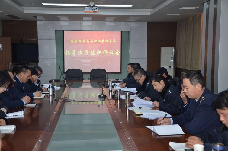 泾阳局召开2018年度领导班子 述职述廉述法大会