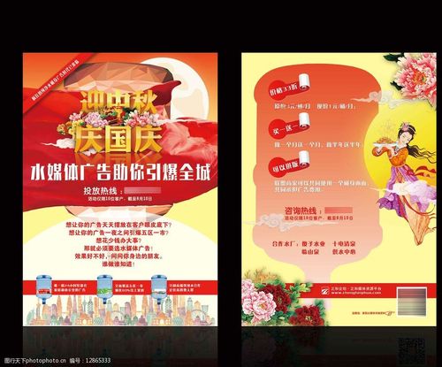 关键词:水媒体中秋国庆宣传单页 中秋 国庆 水媒体 单页 dm a4 宣传单