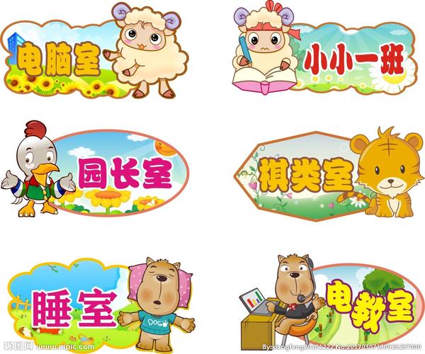 幼儿园班牌图片