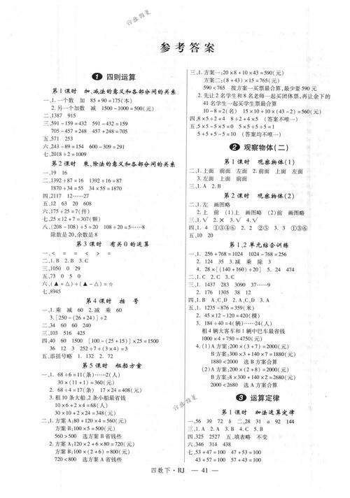2018年优翼学练优小学数学四年级下册人教版