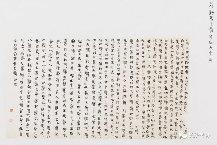 星城名家陈松长简帛书法作品选