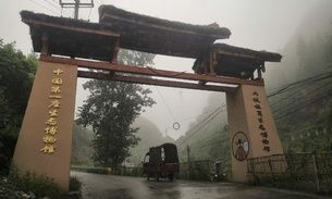 六枝梭嘎生态博物馆