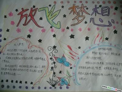 怎么画梦想这个手抄报 怎么画手抄报