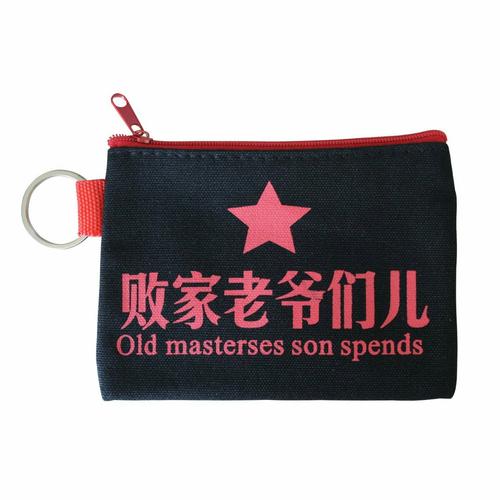 夜记 八十七 败家老爷们