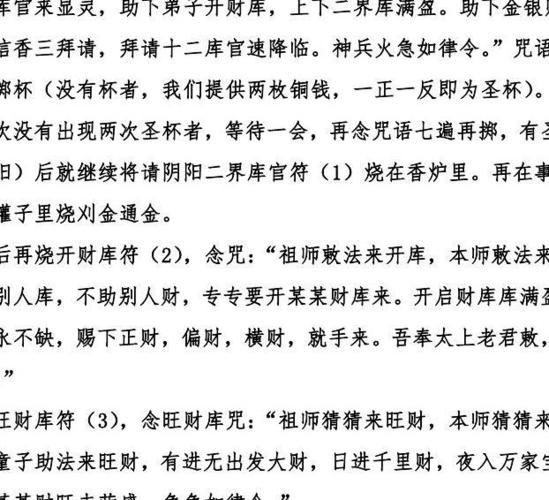 如何给自己开财门