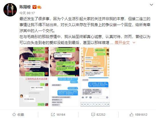 疑毛晓彤当年聊天截图曝光曾故意设局黑陈翔4