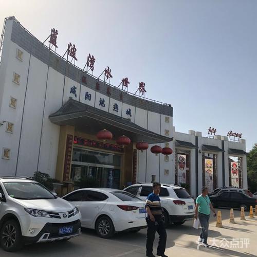 咸阳蓝波湾温泉酒店图片-北京经济型-大众点评网