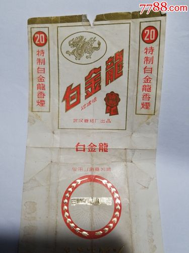 白金龙香烟烟标